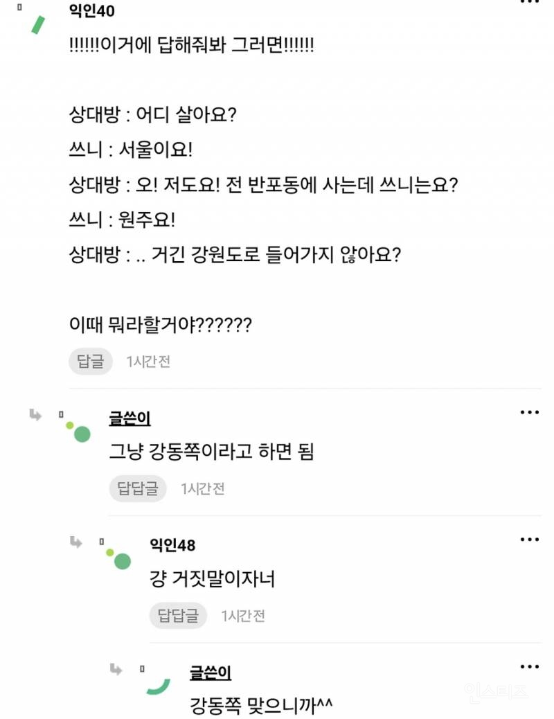 강원도 원주사는데 그냥 서울산다고 하면 오바야???????????????? | 인스티즈