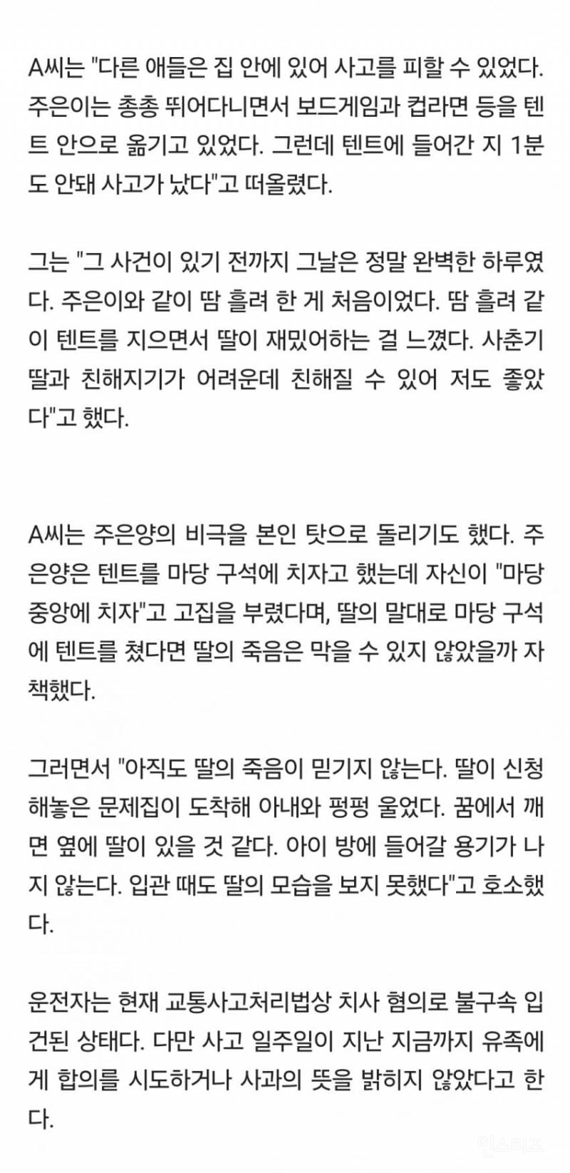 방학에 할머니댁 놀러왔는데..집마당 덮친 벤츠에 숨진 12살 윤주은양…"80대 차주, 사과 안해" | 인스티즈