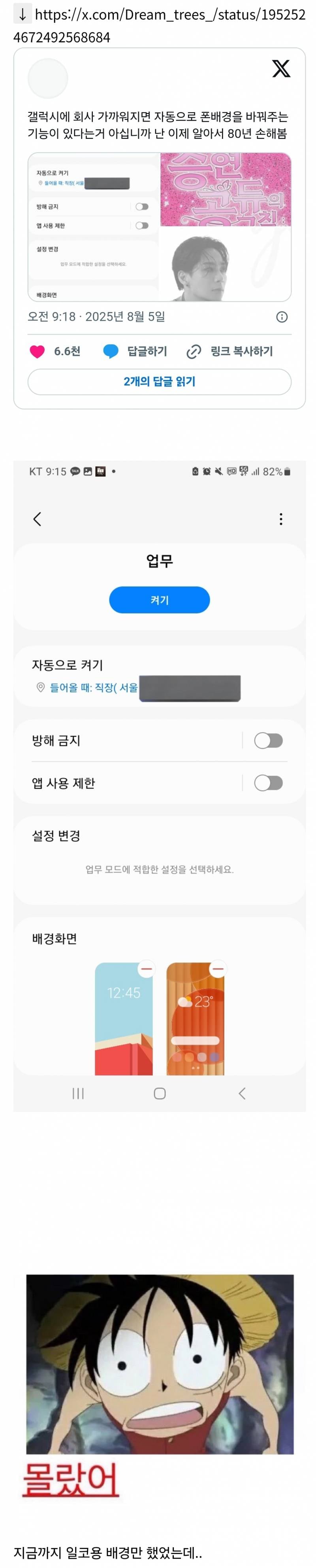 갤럭시에 회사 가까워지면 자동으로 폰배경을 바꿔주는 기능이 있다는거 아십니까 난 이제 알아서 80년 손해봄 | 인스티즈