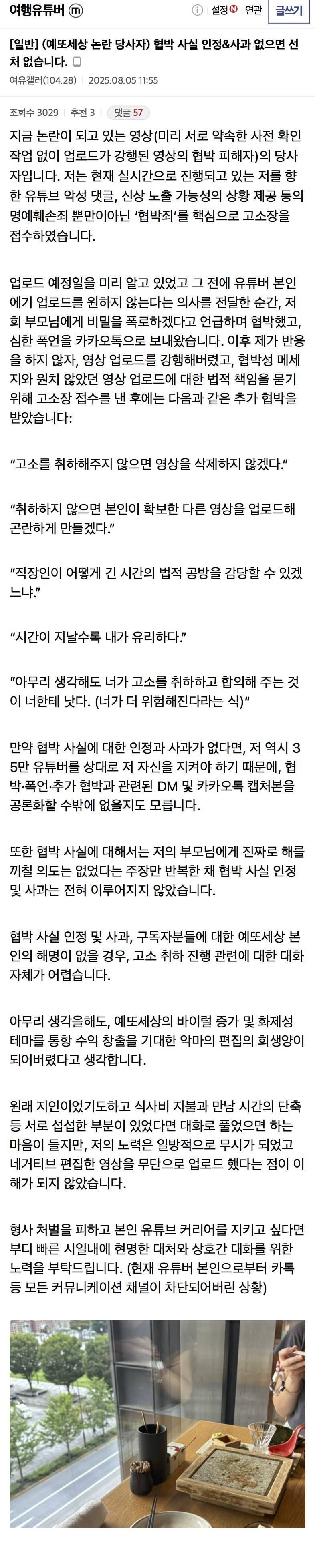 여행유튜버 논란 당사자 입장문..JPG | 인스티즈
