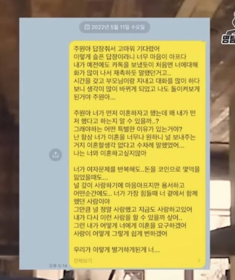 아옳이가 서주원과의 관계 회복을 위해 노력했던 카톡 | 인스티즈