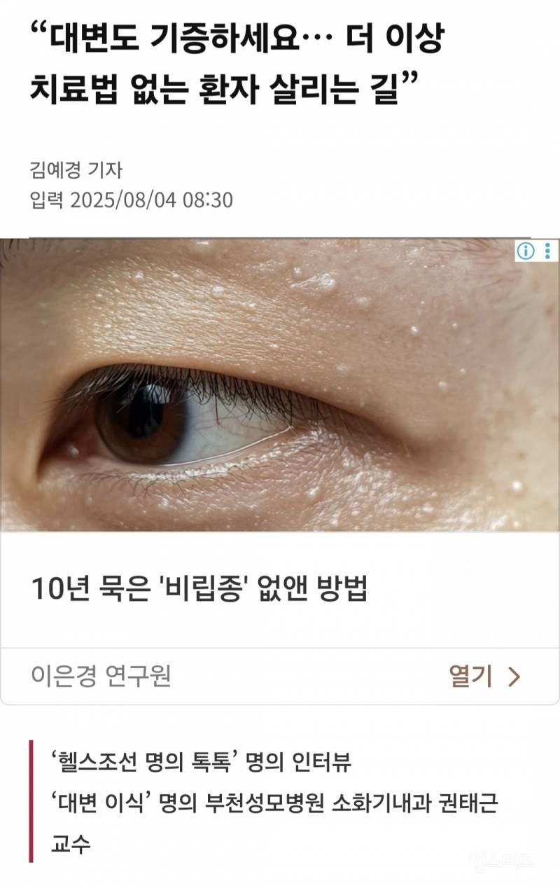 이제는 대변도 기증 하는 시대 | 인스티즈