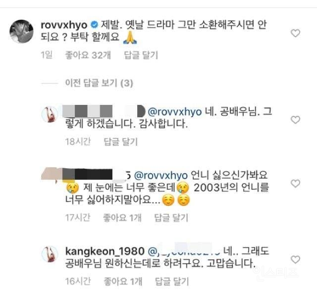 한때 논란이었던 공효진 인스타(옛날자료 끌올) | 인스티즈