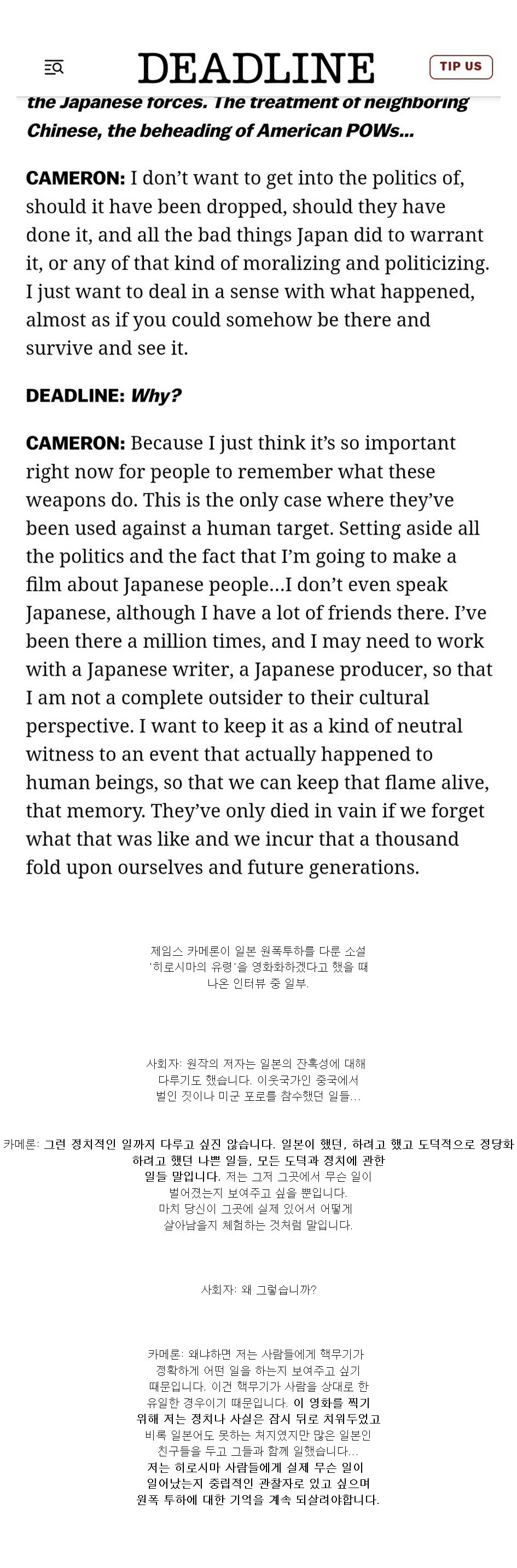 [정보/소식] 제임스 카메론 : 일본 원폭 영화 만들건데, 원폭맞은 이유는 안다룰거다 | 인스티즈