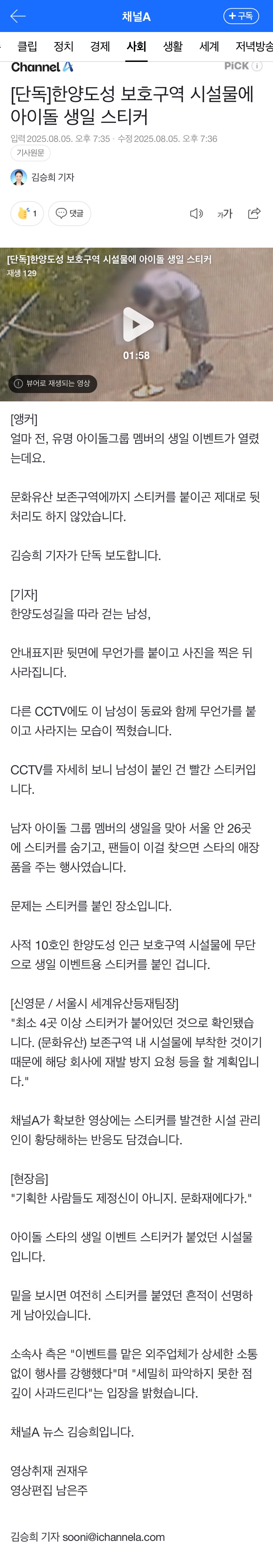 [정보/소식] [단독] 한양도성 보호구역 시설물에 아이돌 생일 스티커 | 인스티즈