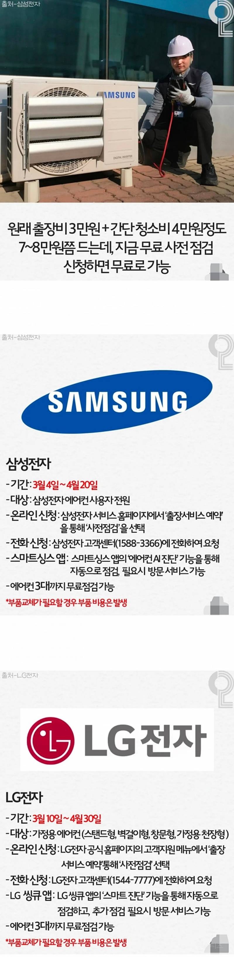 삼성이나 엘지 에어컨 여름 오기전에 무료로 점검 받는 방법 (내년을 기약 하시길) | 인스티즈