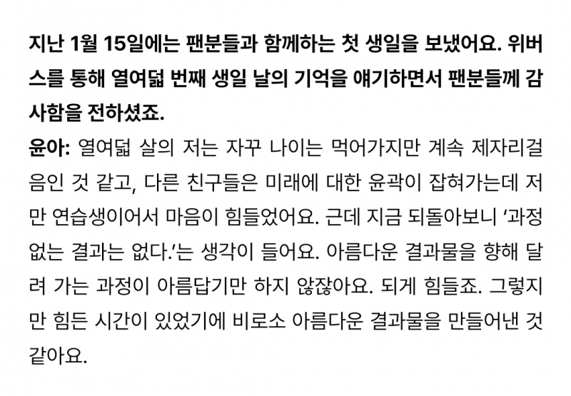 찐 개그캐인 줄 알았는데 글 쓸 때 반전인 아일릿 윤아 | 인스티즈