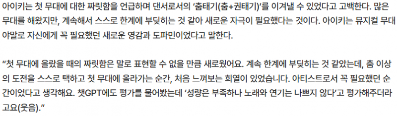 이제는 뮤지컬까지 잘해버리는 아이키 | 인스티즈