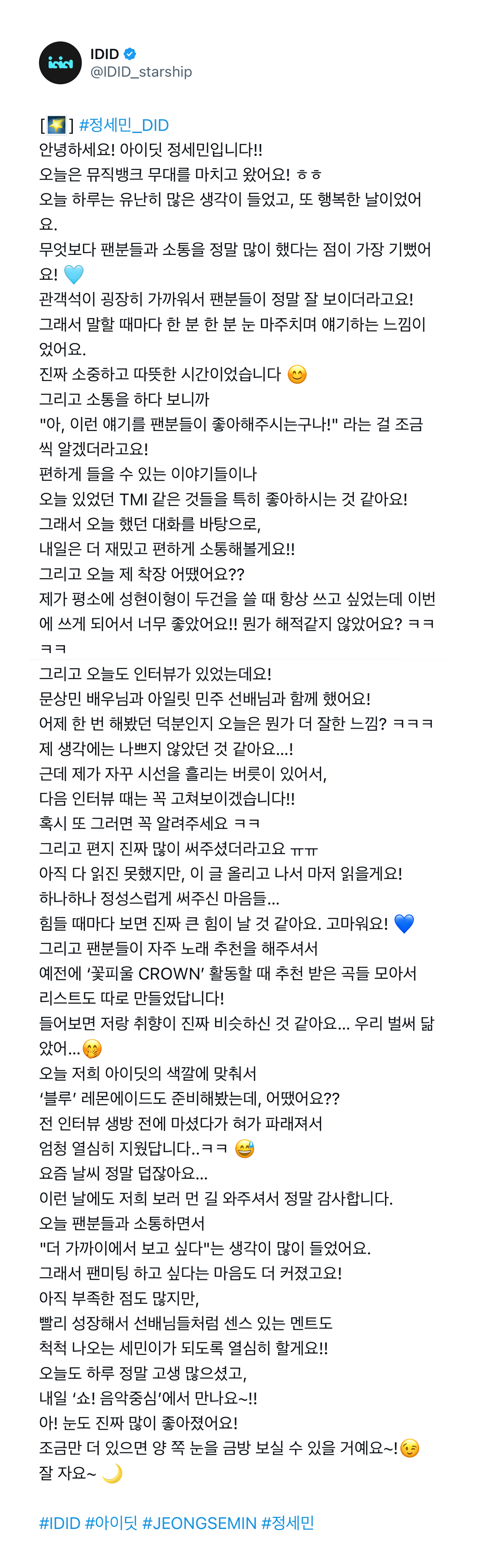 요즘 트위터를 일기장처럼 쓰고 있다는 아이돌 | 인스티즈