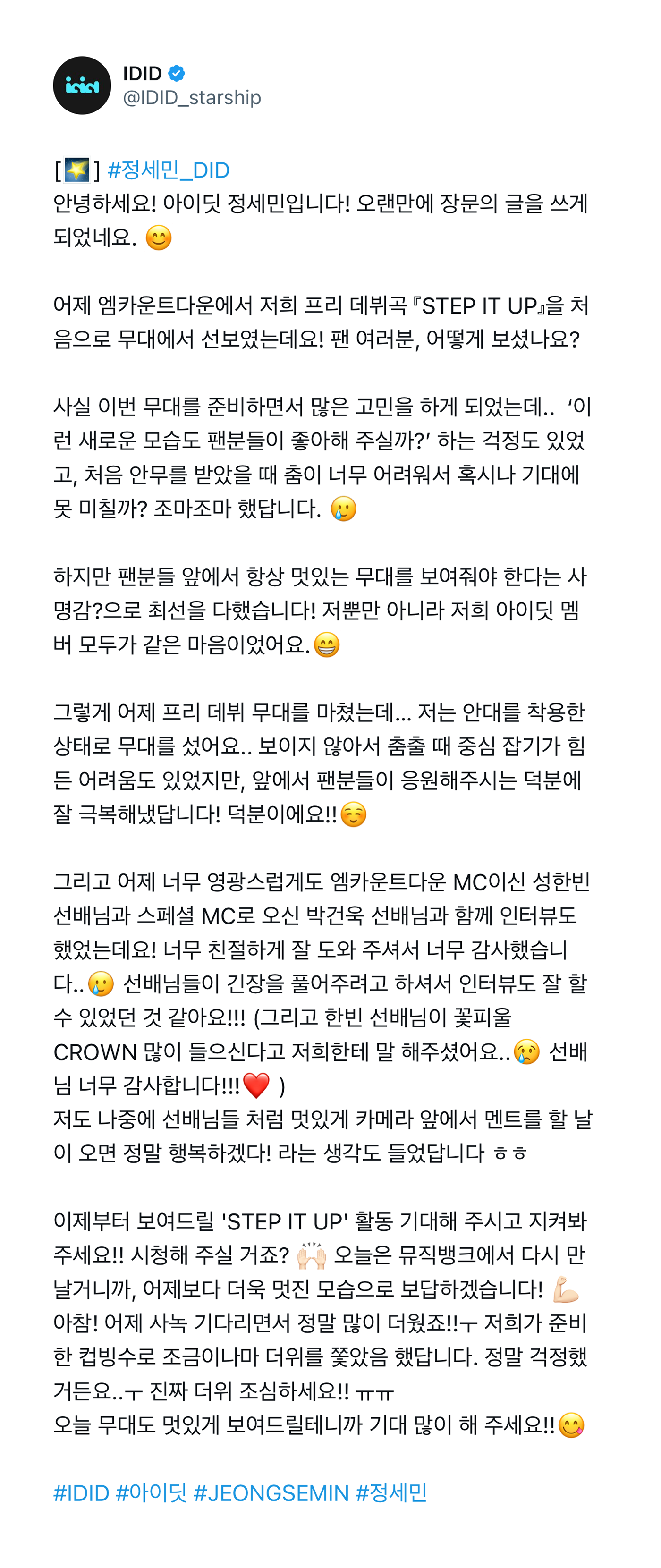 요즘 트위터를 일기장처럼 쓰고 있다는 아이돌 | 인스티즈