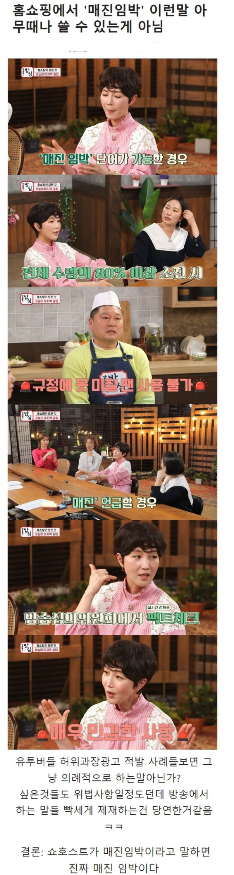 홈쇼핑에서 '매진임박' 단어를 아무때나 못쓰는 이유 | 인스티즈