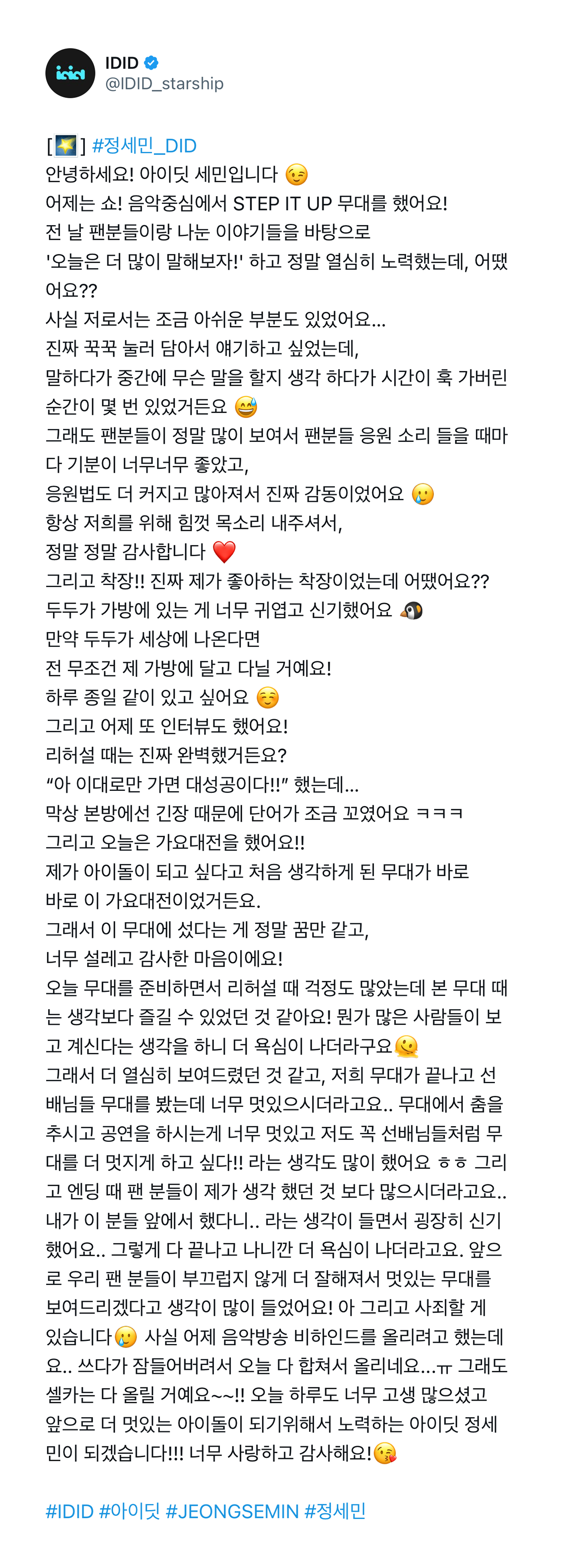 요즘 트위터를 일기장처럼 쓰고 있다는 아이돌 | 인스티즈