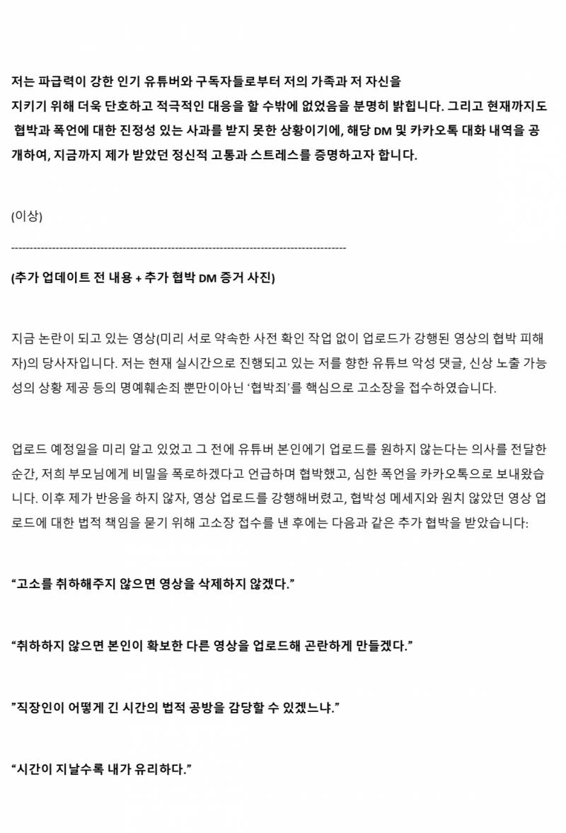 여행유튜버 논란 당사자 증거 공개.JPG (초스압) | 인스티즈