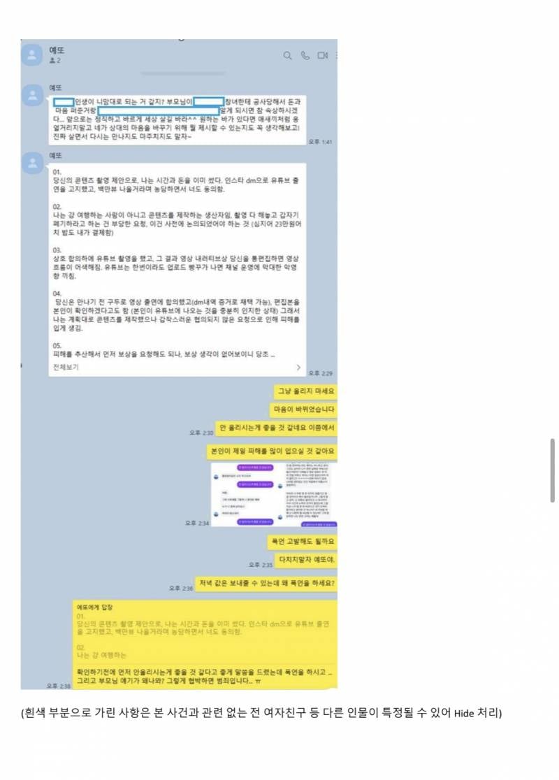 여행유튜버 논란 당사자 증거 공개.JPG (초스압) | 인스티즈