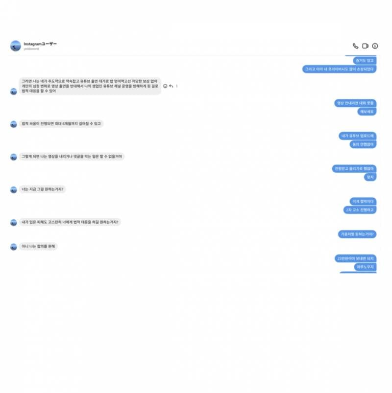 여행유튜버 논란 당사자 증거 공개.JPG (초스압) | 인스티즈