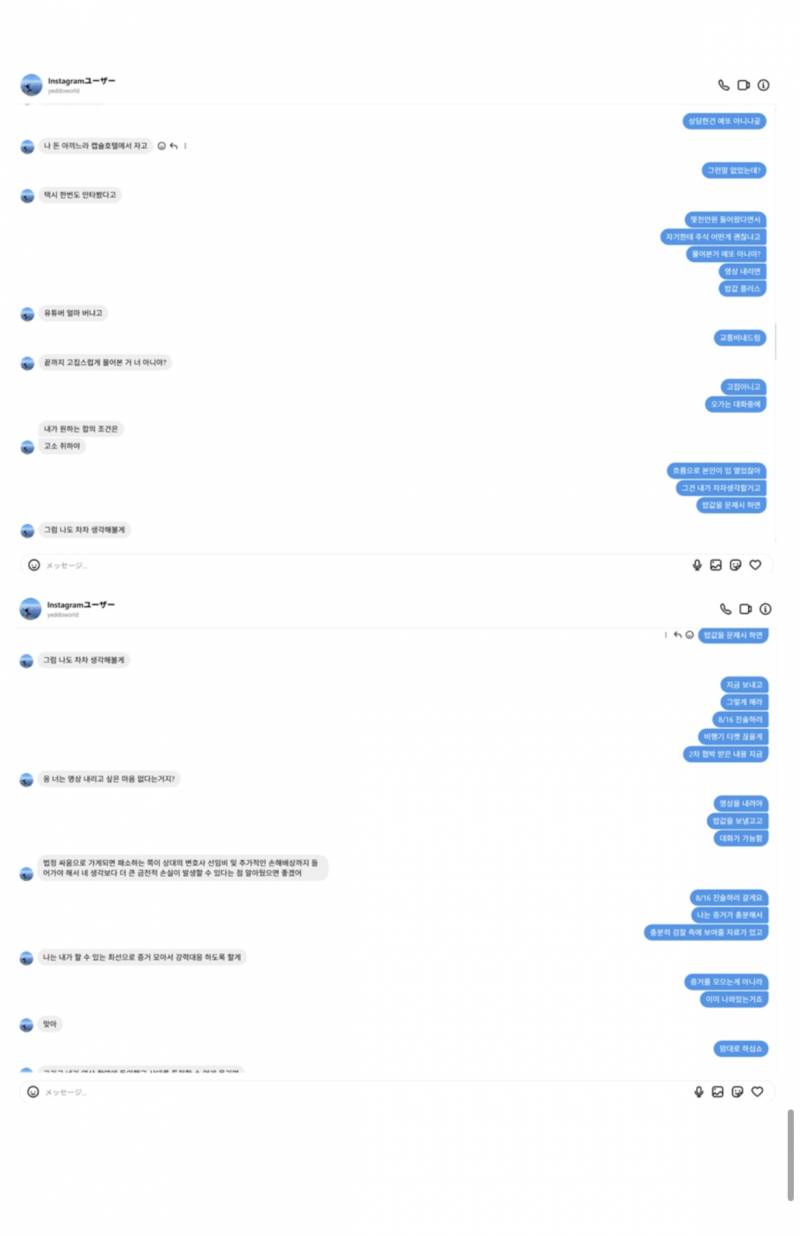 여행유튜버 논란 당사자 증거 공개.JPG (초스압) | 인스티즈
