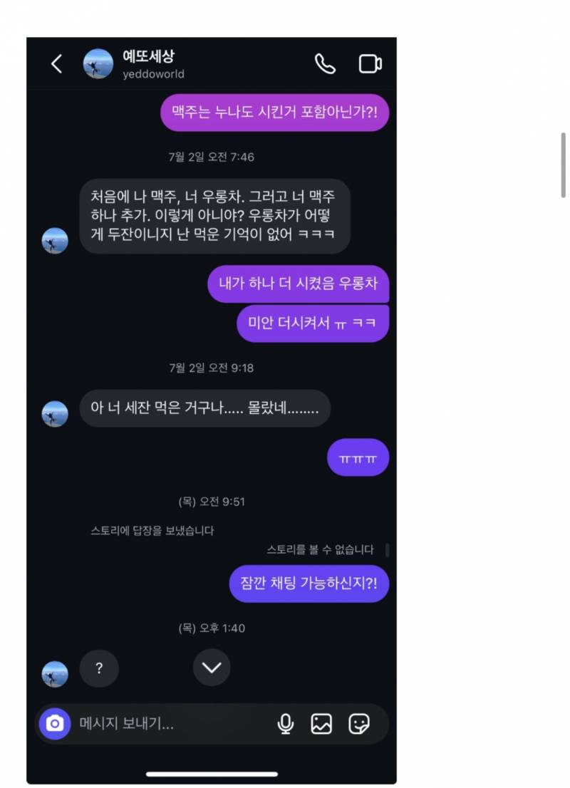 여행유튜버 논란 당사자 증거 공개.JPG (초스압) | 인스티즈