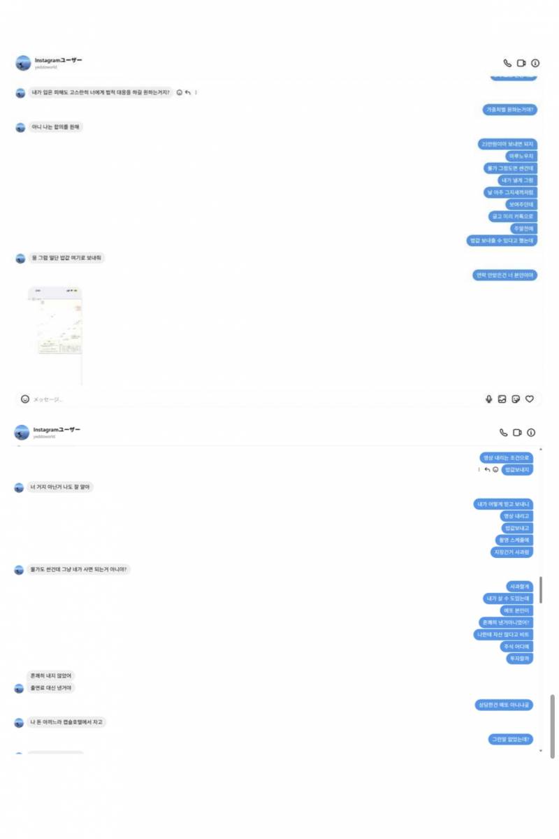 여행유튜버 논란 당사자 증거 공개.JPG (초스압) | 인스티즈