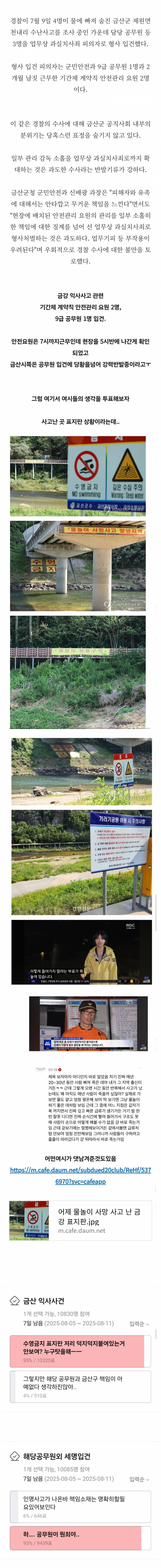 공무원계 뒤집어진 금강익사사건 근황.. | 인스티즈