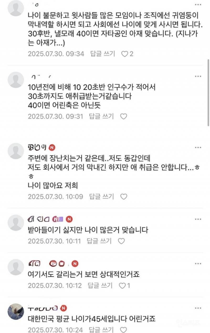 39살 어린나이다 vs 아니다 | 인스티즈