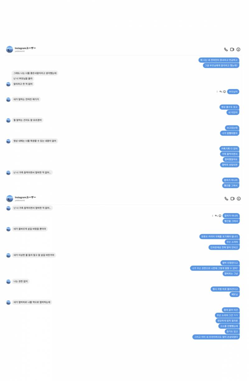 여행유튜버 논란 당사자 증거 공개.JPG (초스압) | 인스티즈
