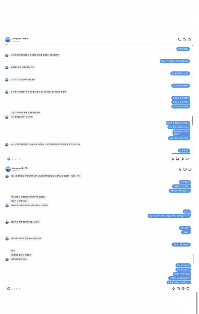 여행유튜버 논란 당사자 증거 공개.JPG (초스압) | 인스티즈