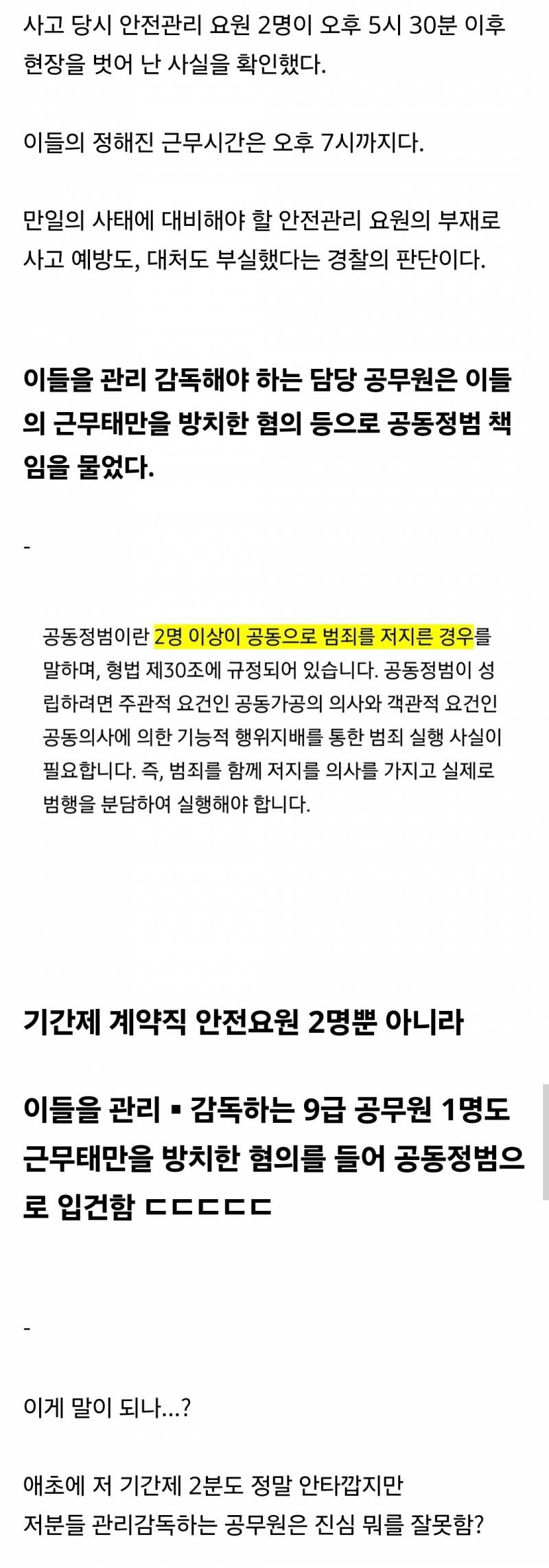 공무원계 뒤집어진 금강익사사건 근황.. | 인스티즈