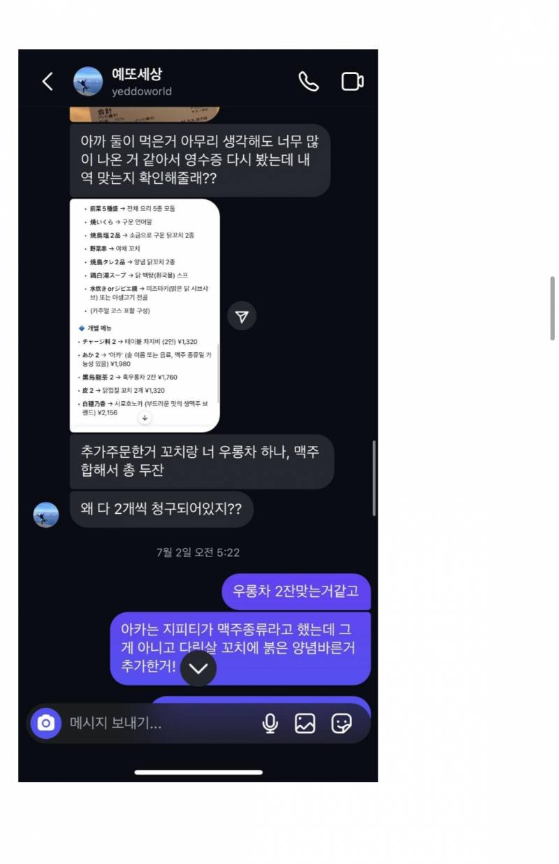 여행유튜버 논란 당사자 증거 공개.JPG (초스압) | 인스티즈