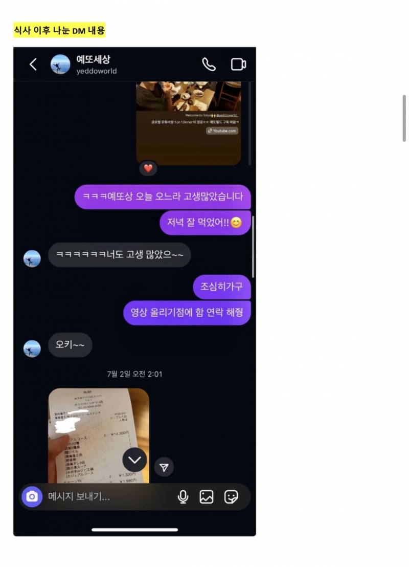 여행유튜버 논란 당사자 증거 공개.JPG (초스압) | 인스티즈
