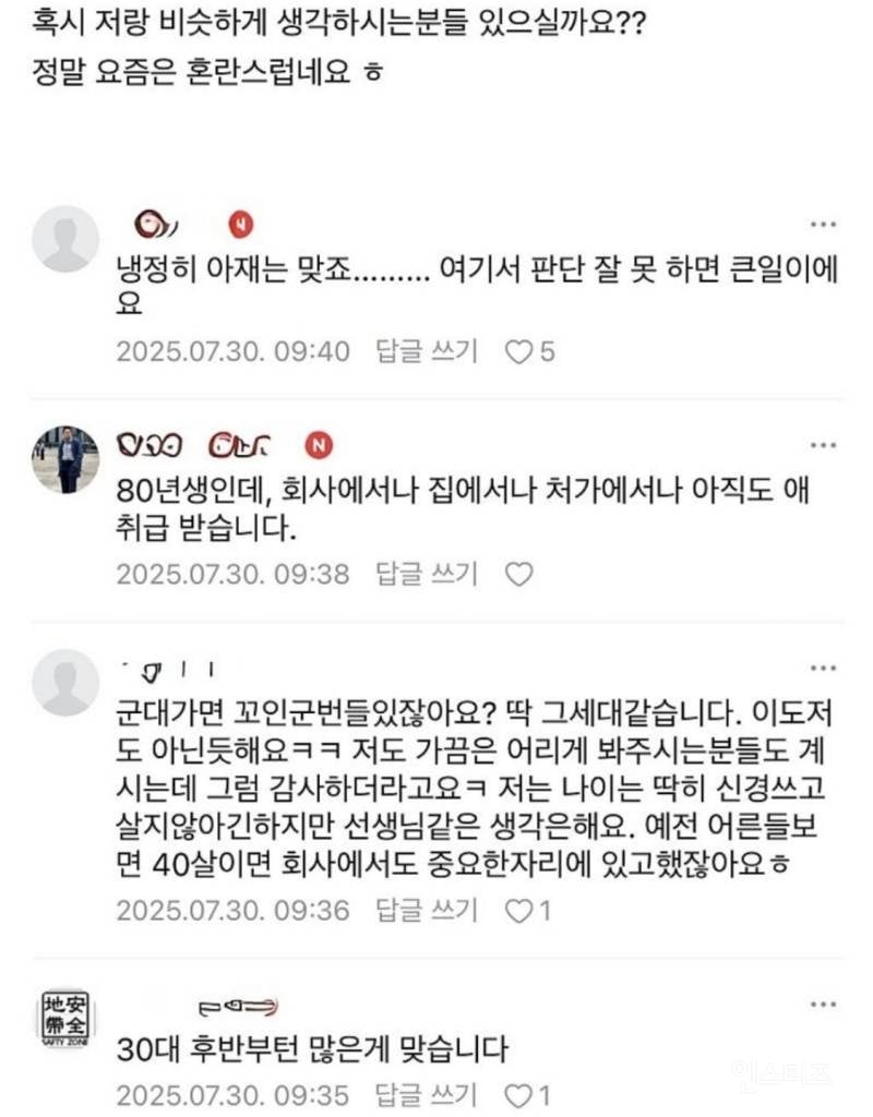 39살 어린나이다 vs 아니다 | 인스티즈