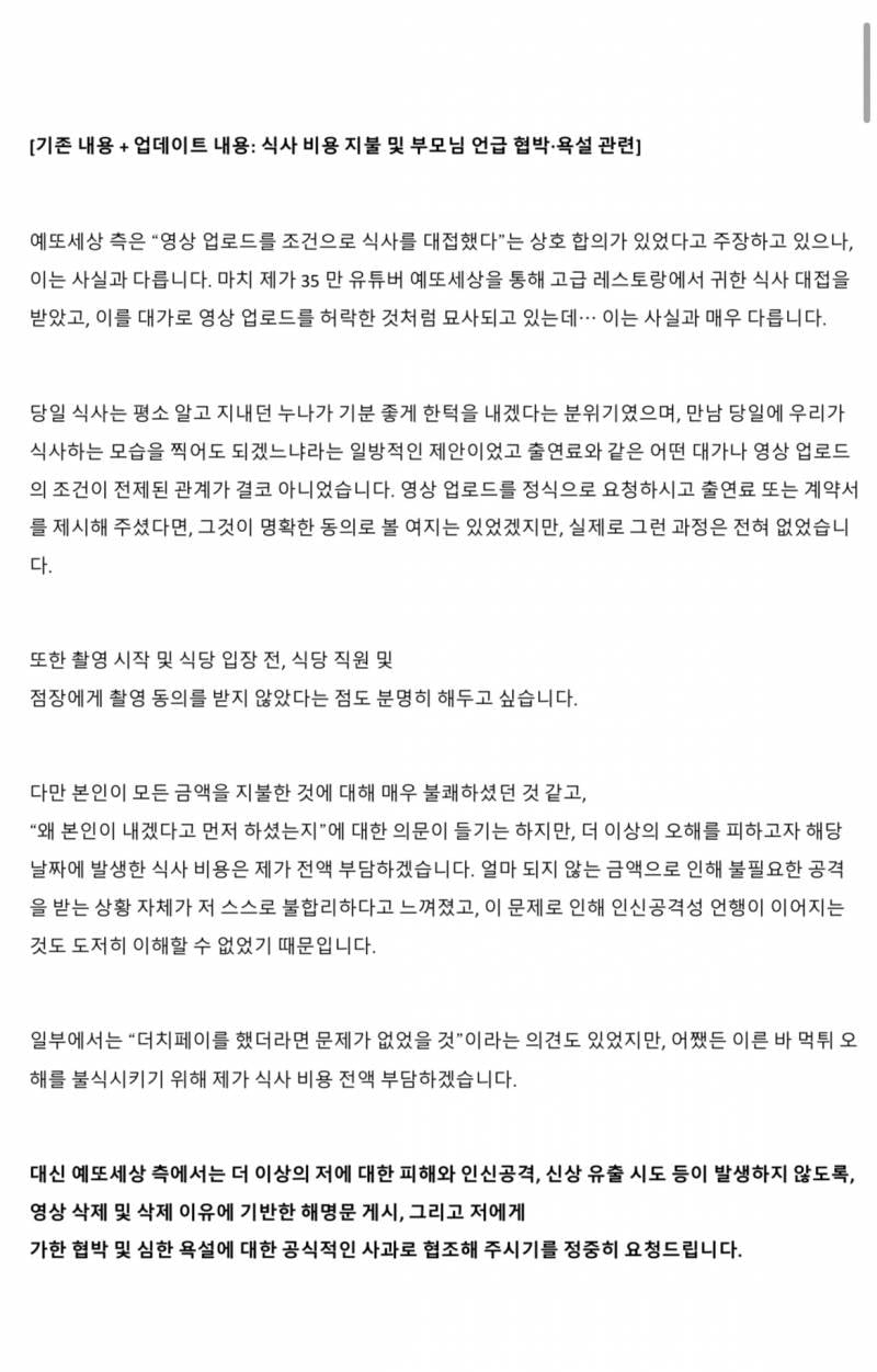 여행유튜버 논란 당사자 증거 공개.JPG (초스압) | 인스티즈