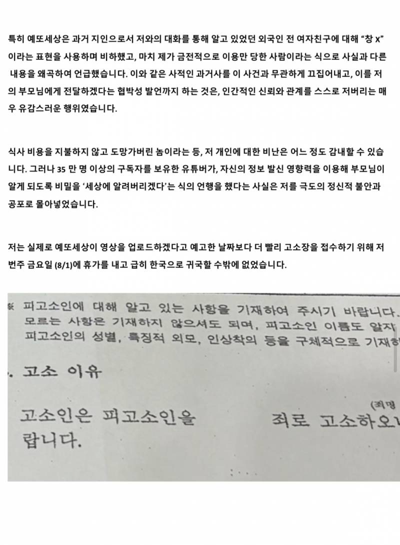 여행유튜버 논란 당사자 증거 공개.JPG (초스압) | 인스티즈