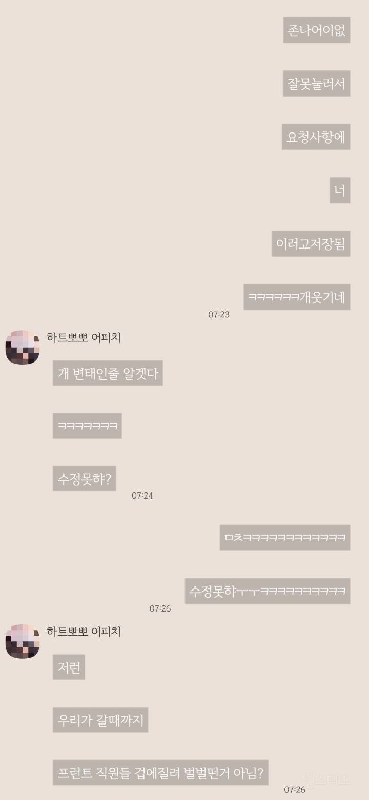호텔 예약했는데 오타나서 변태된 느낌...ㅠ | 인스티즈