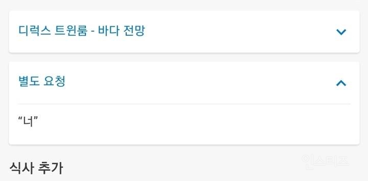 호텔 예약했는데 오타나서 변태된 느낌...ㅠ | 인스티즈