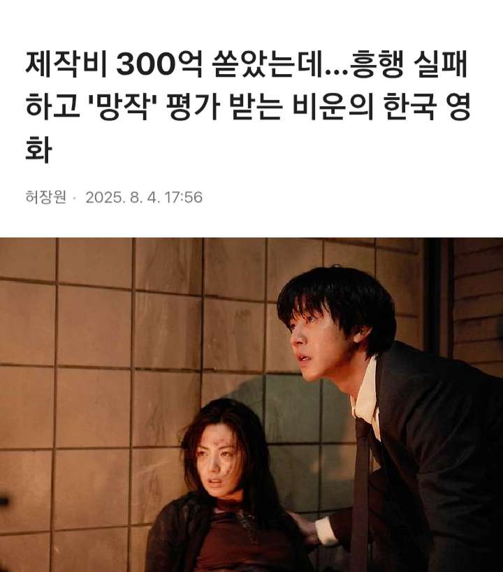 [정보/소식] 제작비 300억 쏟았는데…흥행 실패하고 '망작' 평가 받는 비운의 한국 영화 | 인스티즈