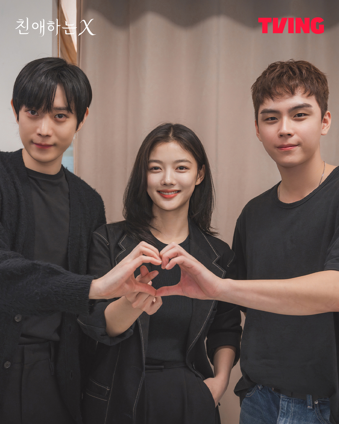 [잡담] 김유정 친애하는X 대본리딩 | 인스티즈