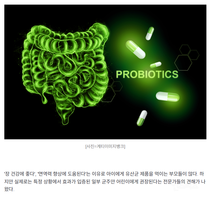 "유산균, 아이에게 무조건 좋을까”…유럽 소아학회 권고안 곧 발표 | 인스티즈