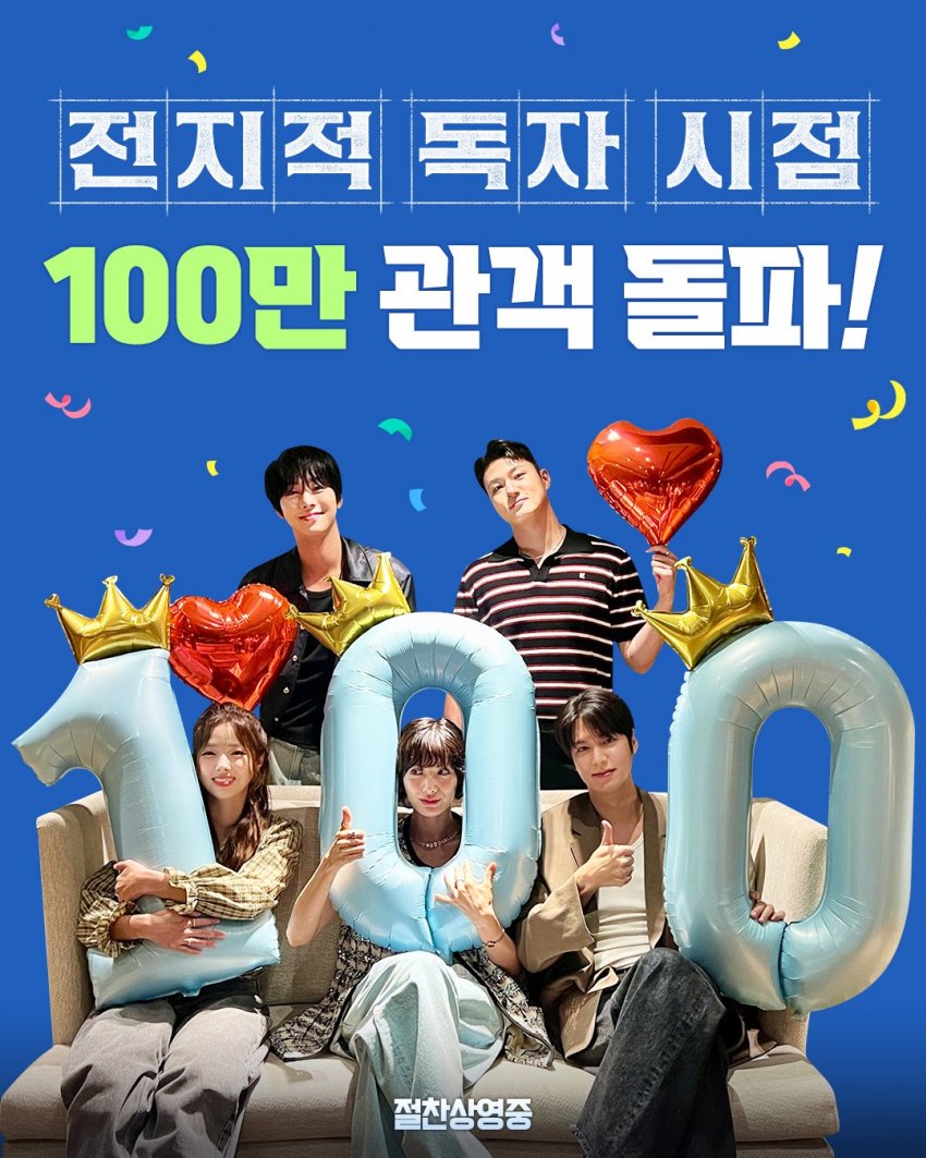 [잡담] 전독시 100만 넘었구나 | 인스티즈