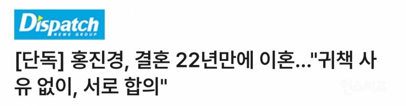 [단독] 홍진경, 결혼 22년만에 이혼…"귀책 사유 없이, 서로 합의" | 인스티즈