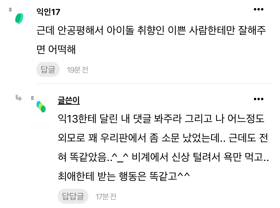 [마플] 와 저 인기글 남돌 네임드 라는 사람 ㄹㅈㄷ네 | 인스티즈