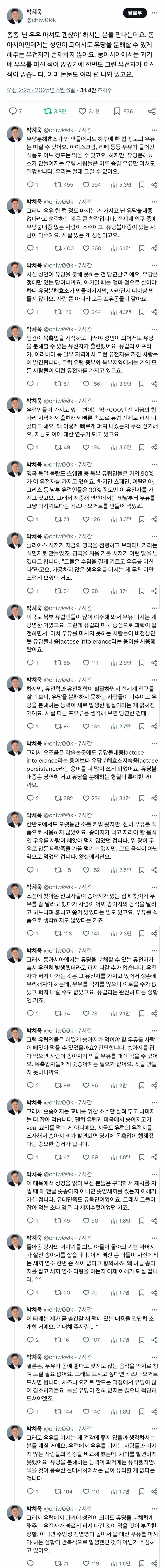 사실 동아시아인은 유당을 소화할 수 없는게 정상이에요.twt | 인스티즈