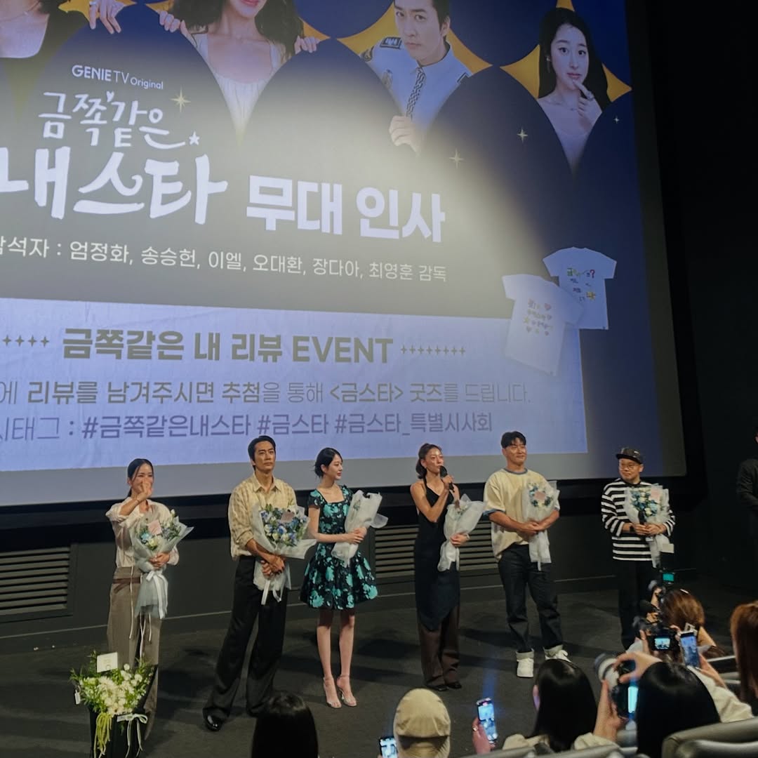 드라마 <금쪽같은 내 스타> 특별 시사회 장다아 | 인스티즈