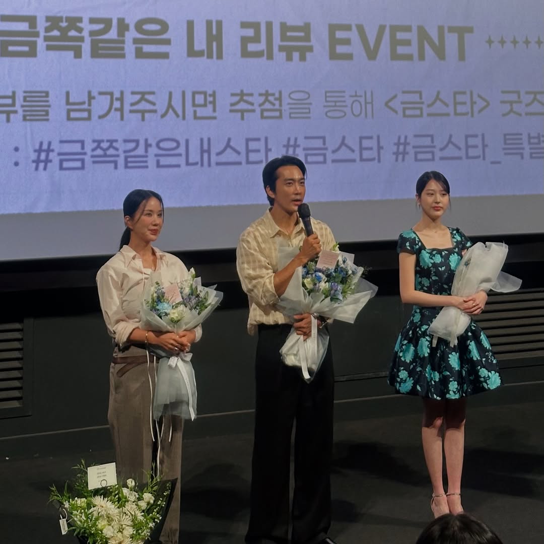 드라마 <금쪽같은 내 스타> 특별 시사회 장다아 | 인스티즈