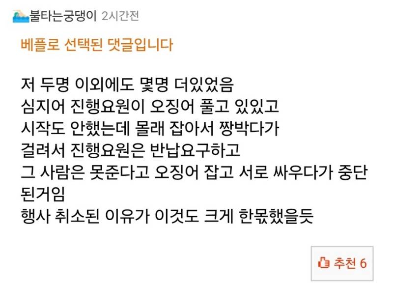 구룡포 오징어 맨손잡기 체험행사가 취소된 이유 | 인스티즈