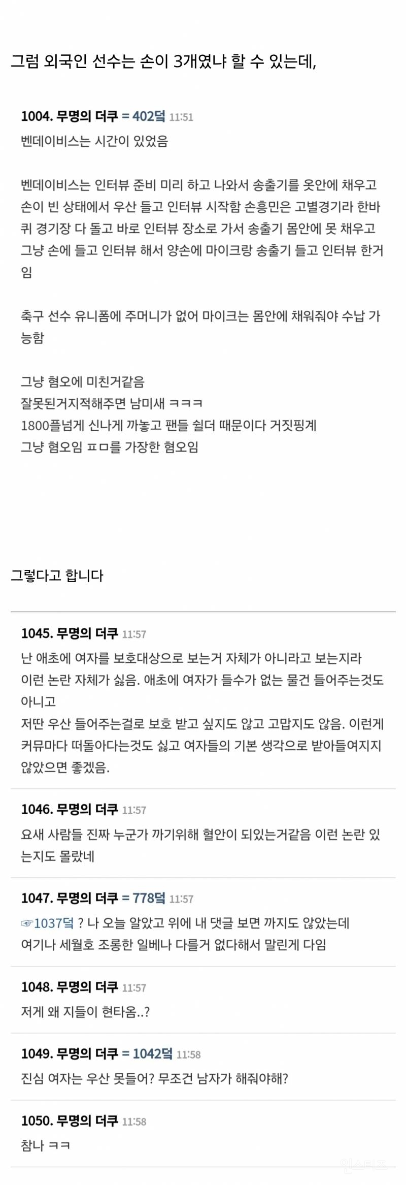 손흥민 우산 관련 내용 반전.news | 인스티즈