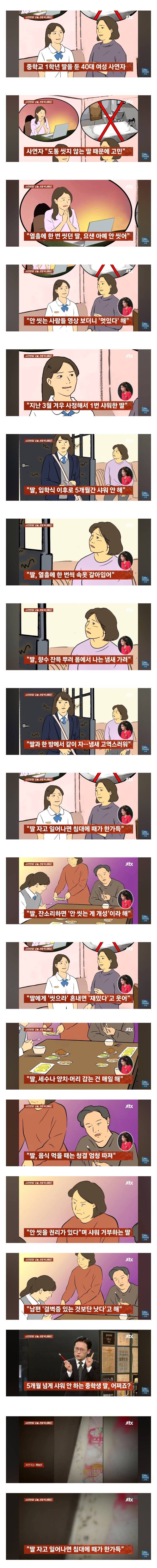 (주의) 사건반장 5개월간 샤워 안 하는 중학생 딸.JPG | 인스티즈