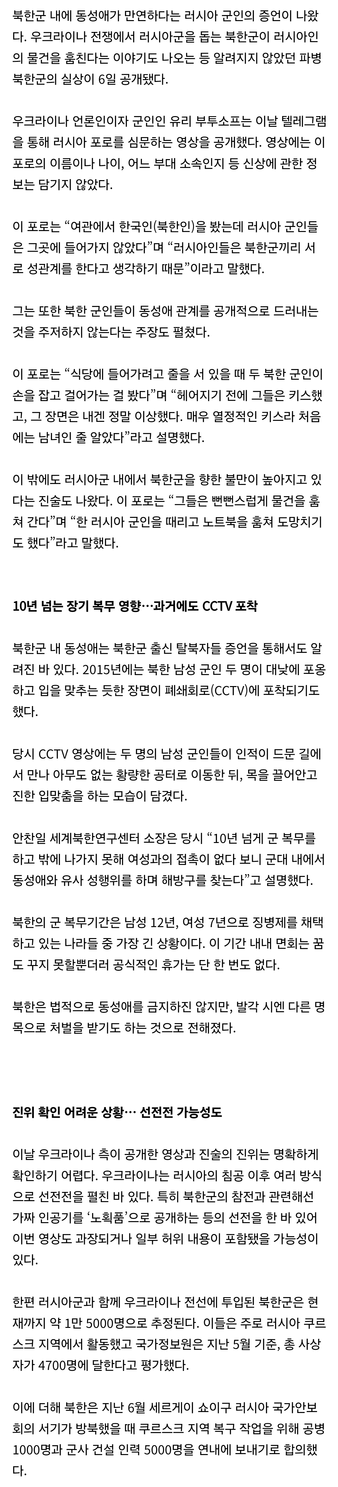 [정보/소식] "북한군끼리 열정적 키스” 러시아군 증언에 영상까지 공개 | 인스티즈