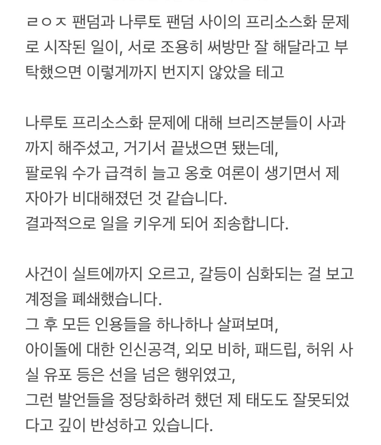[정보/소식] <남돌투디모에화게시물에악플달기운동> 창시자가 올린 사과문 | 인스티즈