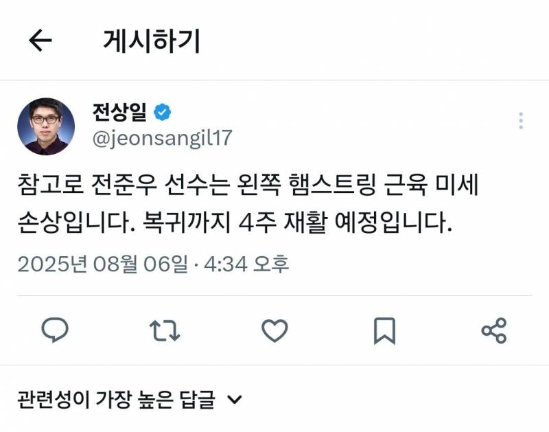 [정보/소식] 전준우 복귀 4주 예정 | 인스티즈