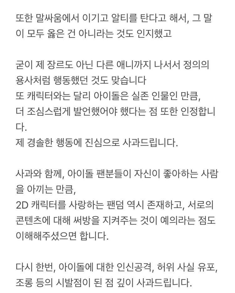 [정보/소식] <남돌투디모에화게시물에악플달기운동> 창시자가 올린 사과문 | 인스티즈